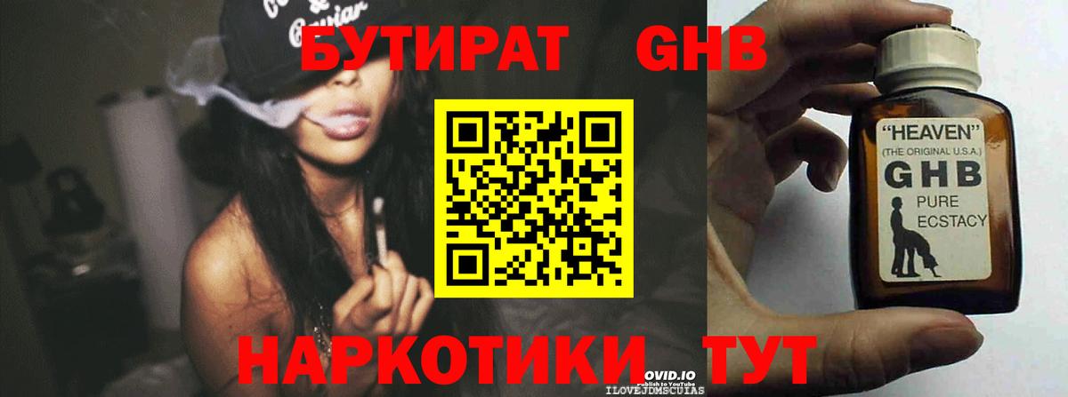 Бутират 1.4BDO Ипатово