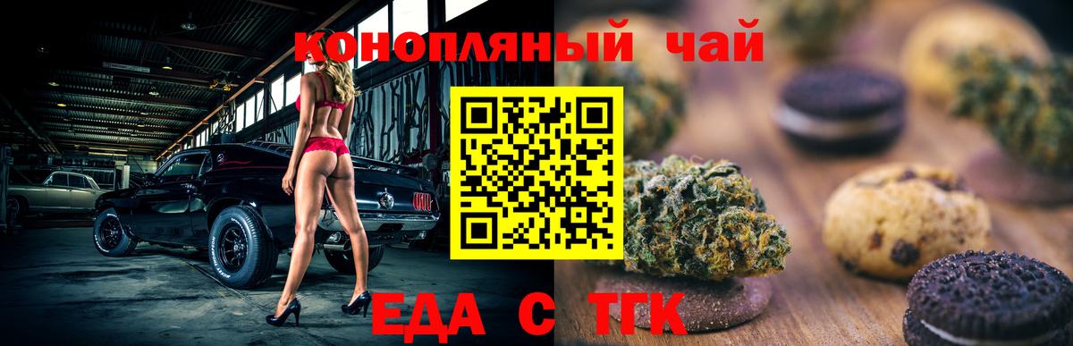 Ипатово  Печенье с ТГК конопля  Вход с VPN 