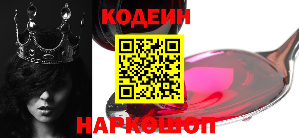 Codein Purple Drank  Codein Purple Drank  Ипатово  Вход с VPN 
