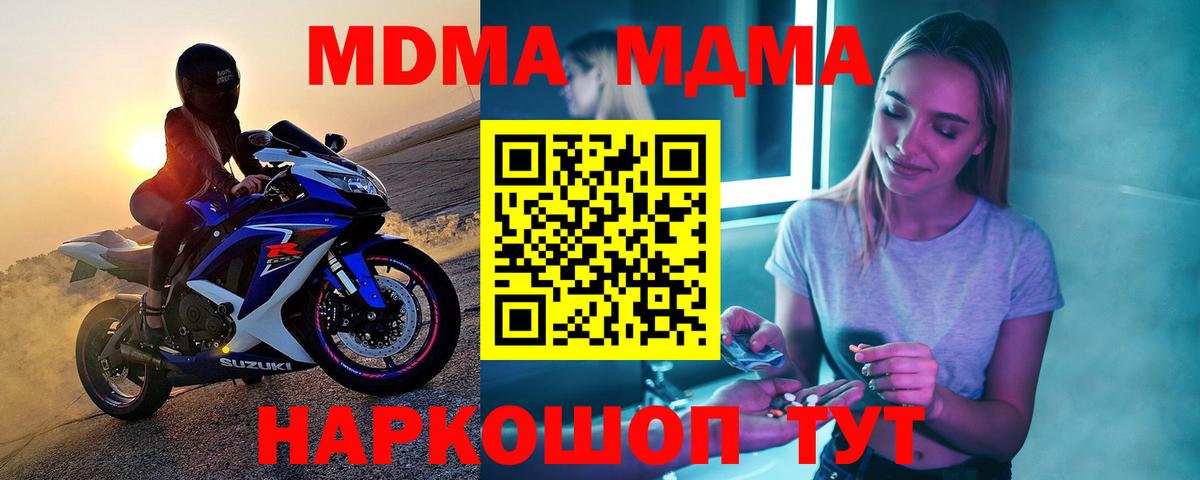 МДМА кристаллы Ипатово