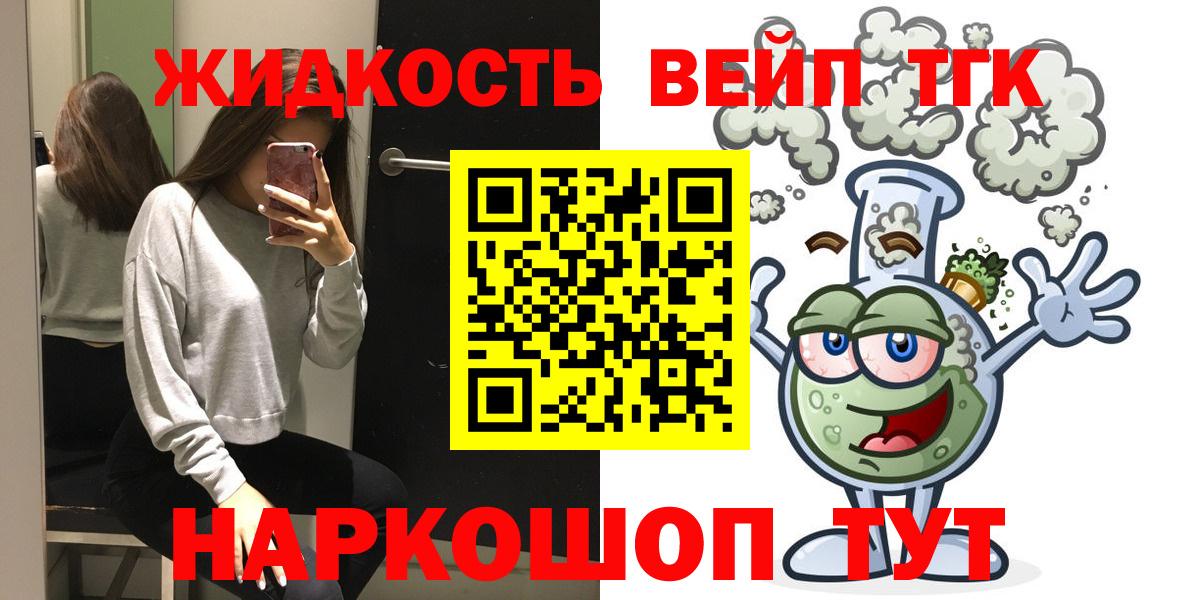 Дистиллят ТГК концентрат  продажа наркотиков  Вход с VPN  Ипатово  Дистиллят ТГК вейп с тгк 